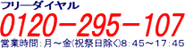 t[_CF0120-295-107^cƎԁF`(jՓ)8:45`17:45